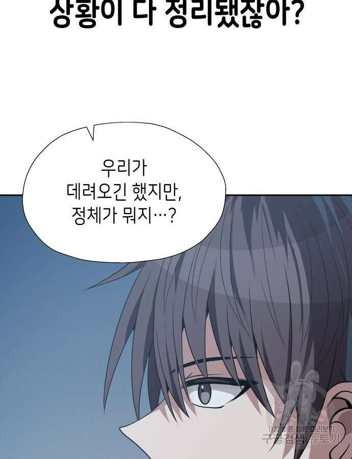 이계진입 리로디드 74화 4