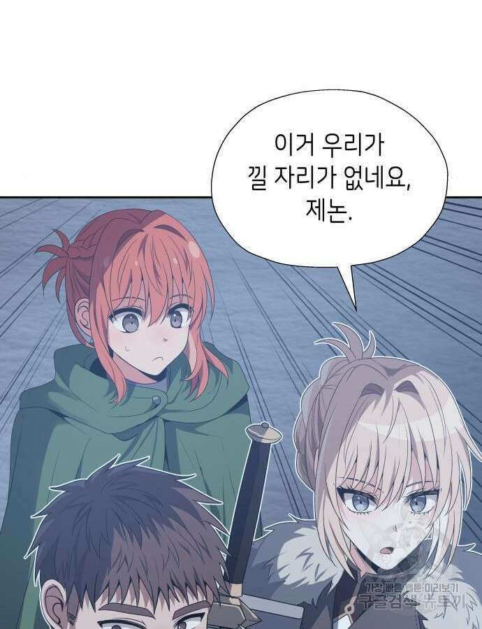 이계진입 리로디드 74화 7