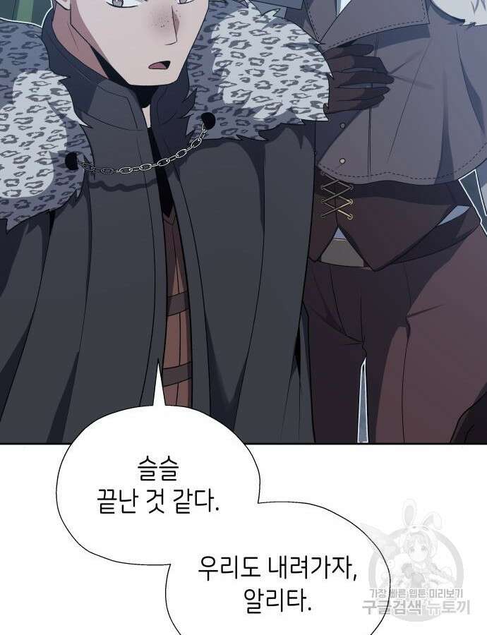 이계진입 리로디드 74화 8