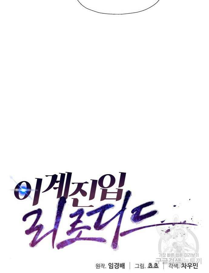 이계진입 리로디드 74화 9