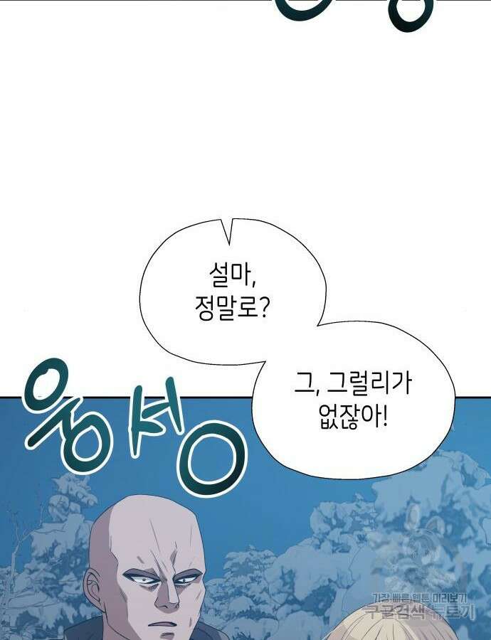 이계진입 리로디드 74화 13