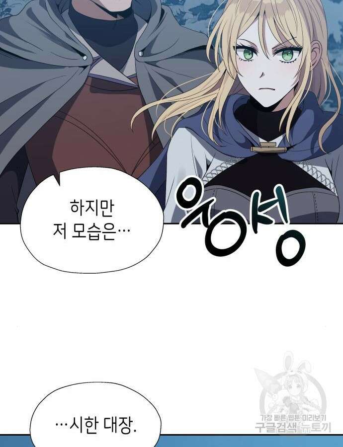 이계진입 리로디드 74화 14