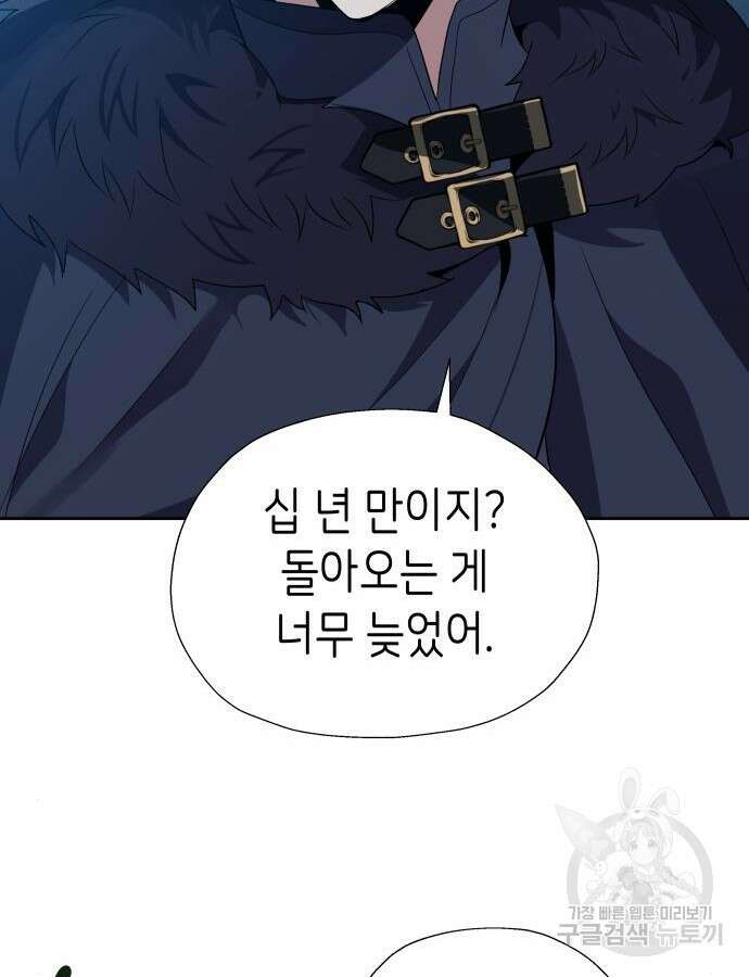 이계진입 리로디드 74화 18