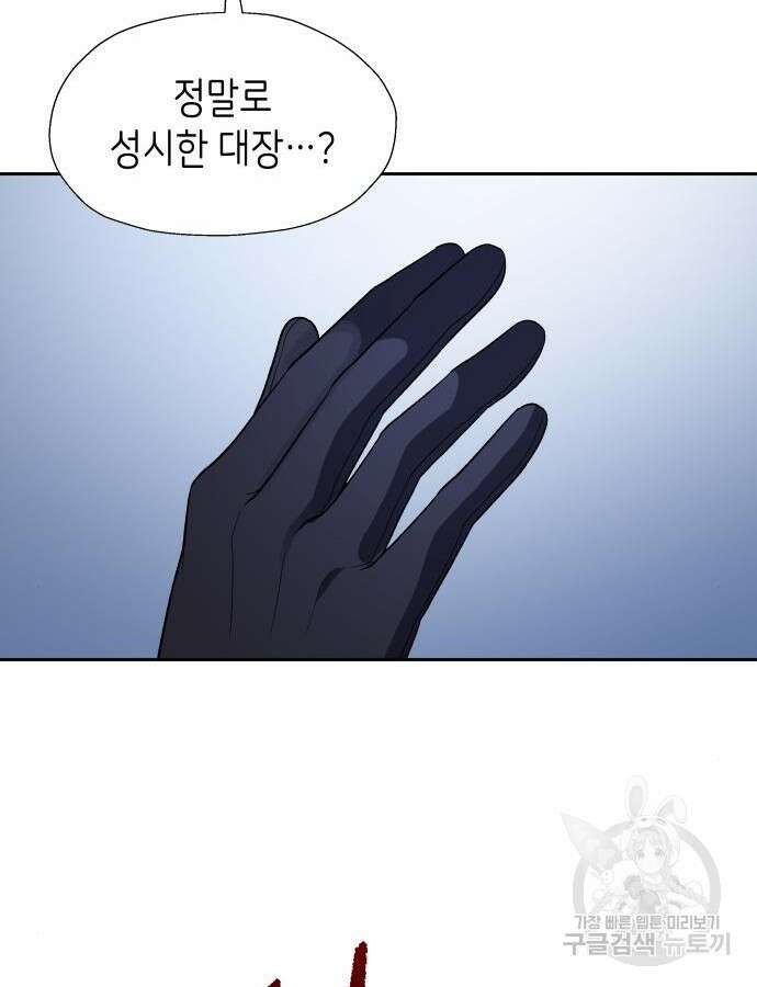 이계진입 리로디드 74화 20