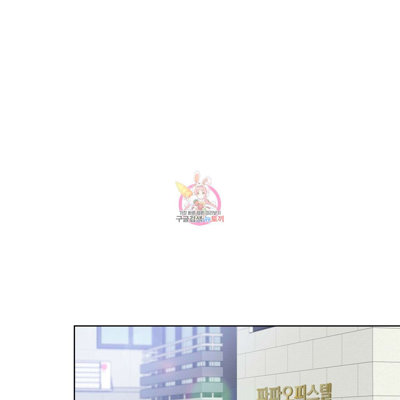 파트타임 파트너 40화 1