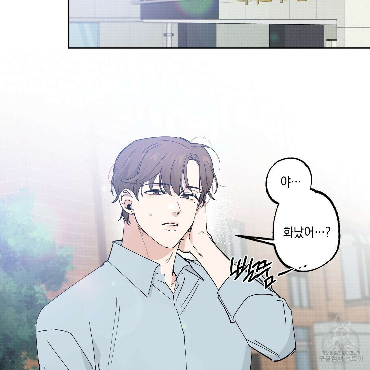 파트타임 파트너 40화 2