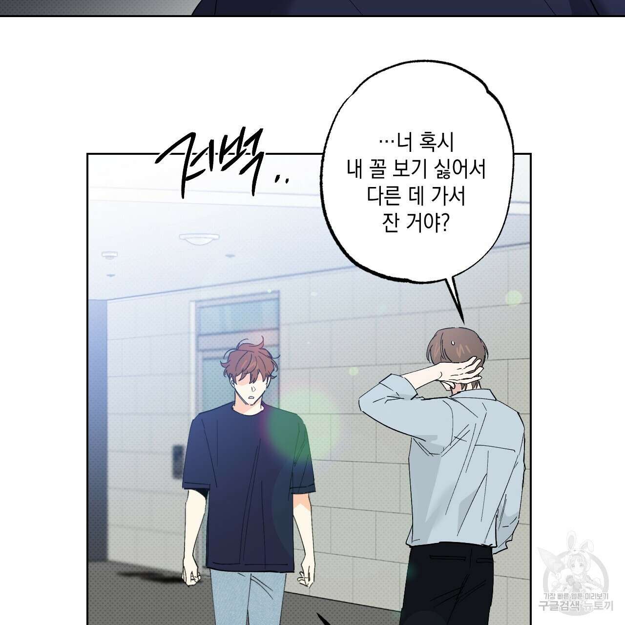 파트타임 파트너 40화 4