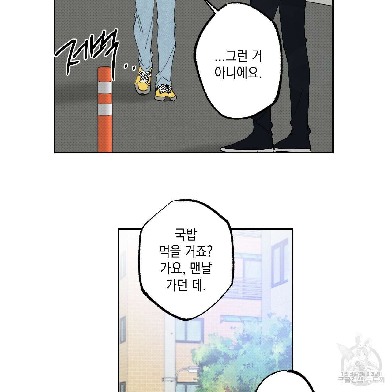 파트타임 파트너 40화 5