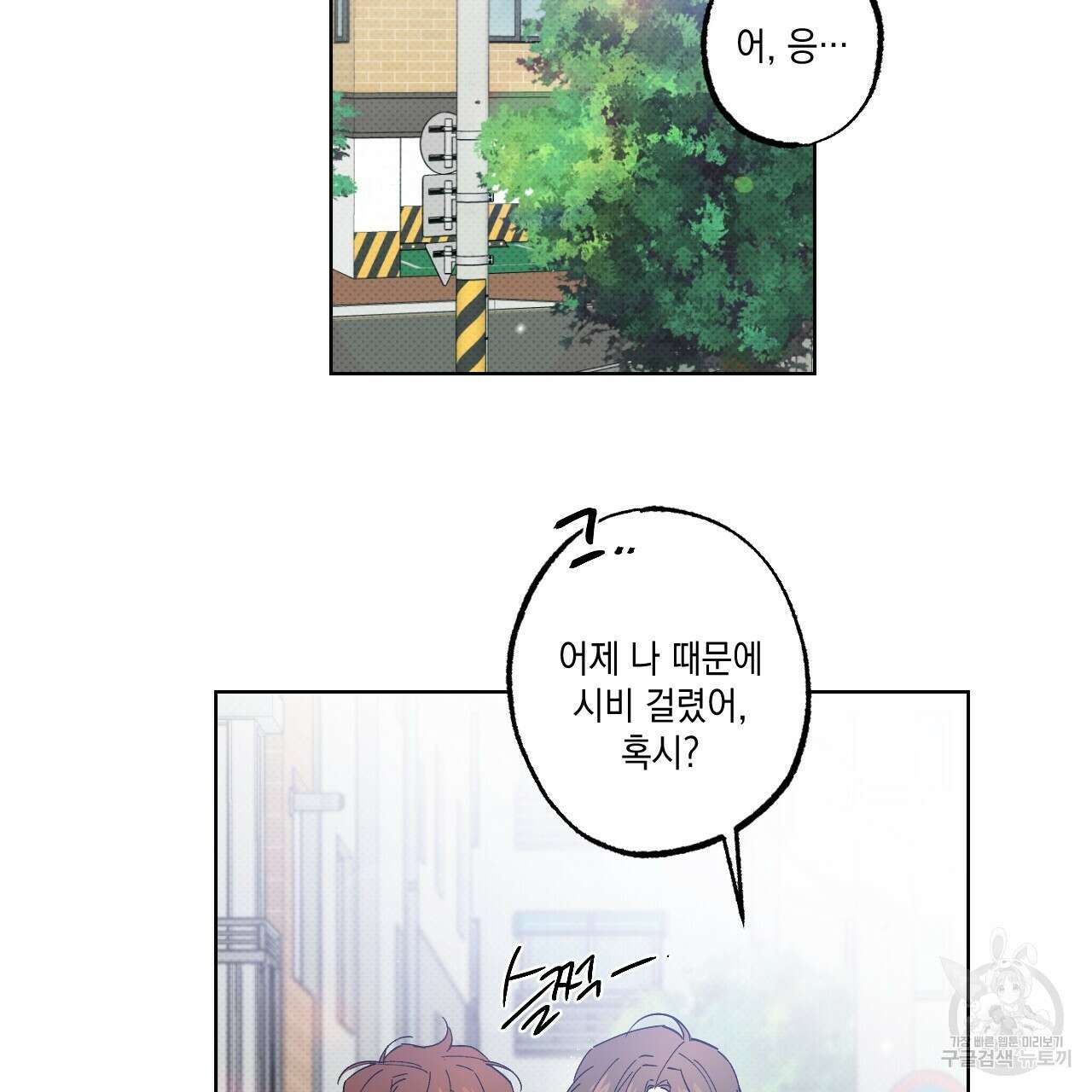 파트타임 파트너 40화 6