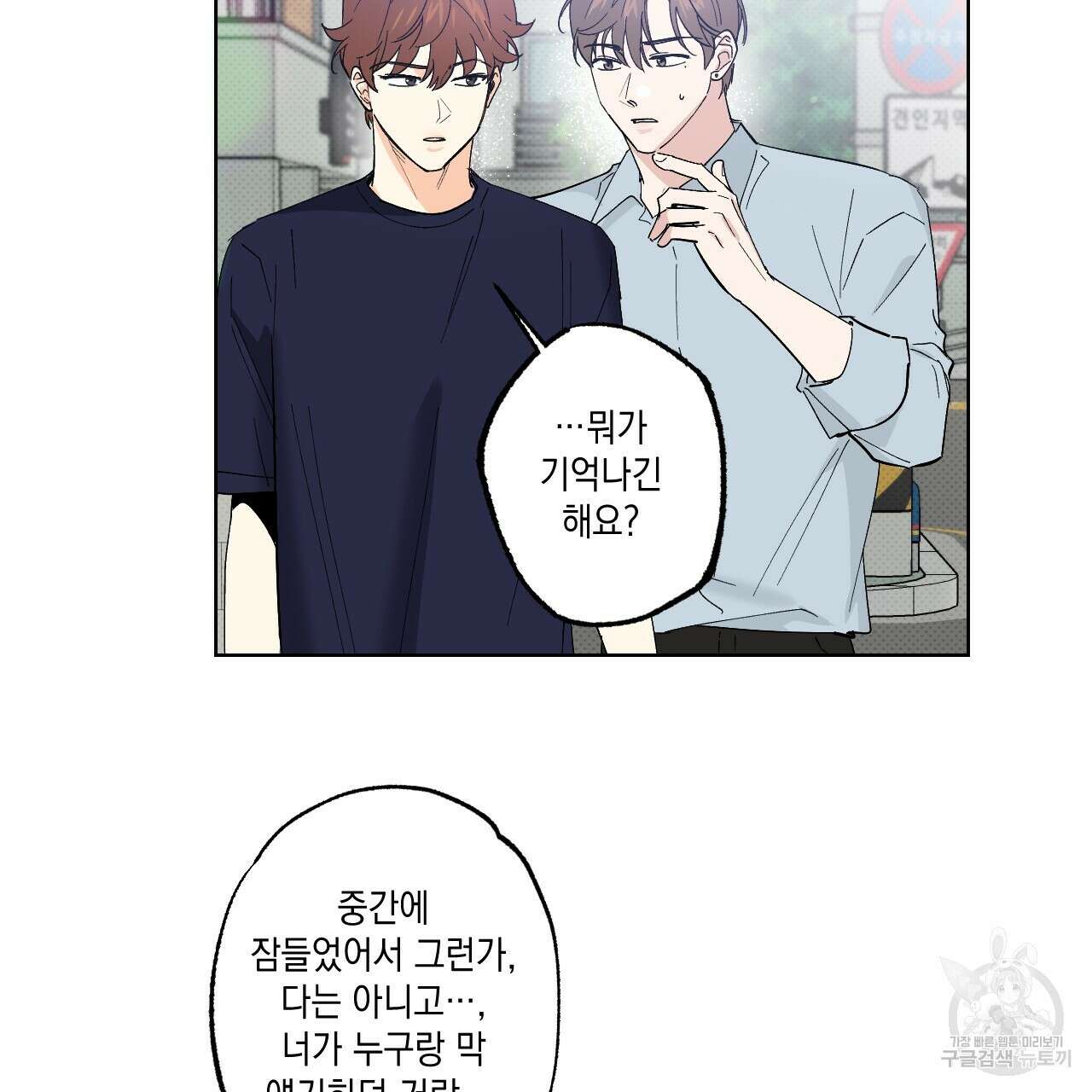 파트타임 파트너 40화 7