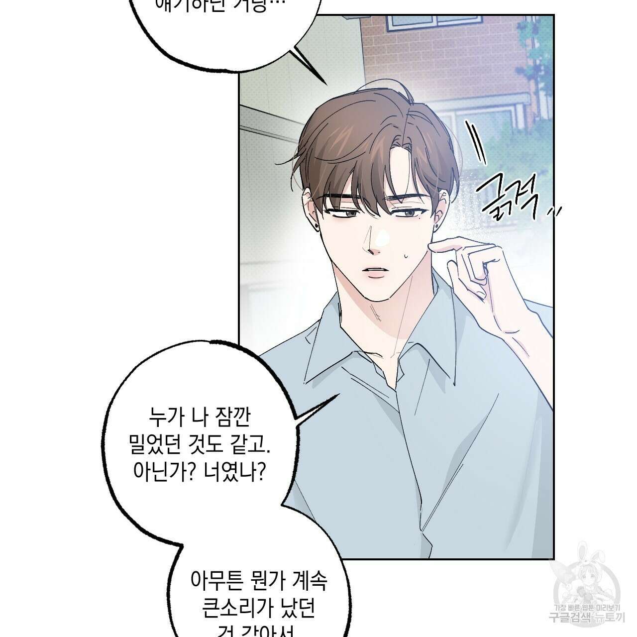 파트타임 파트너 40화 8