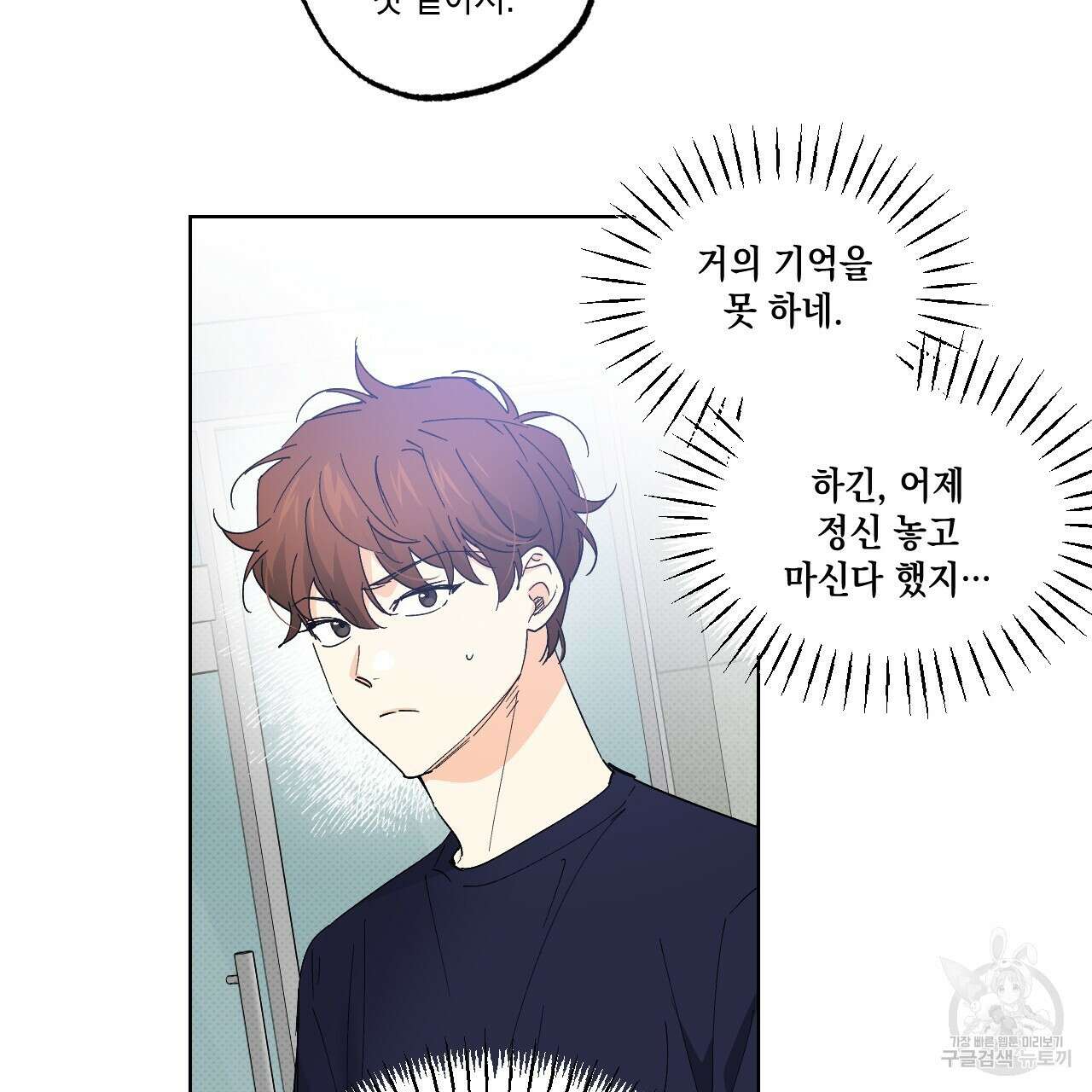 파트타임 파트너 40화 9