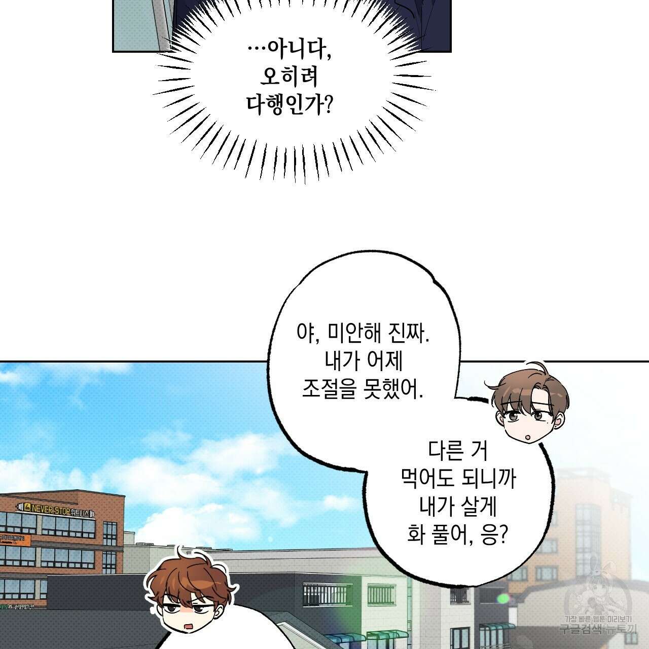 파트타임 파트너 40화 10