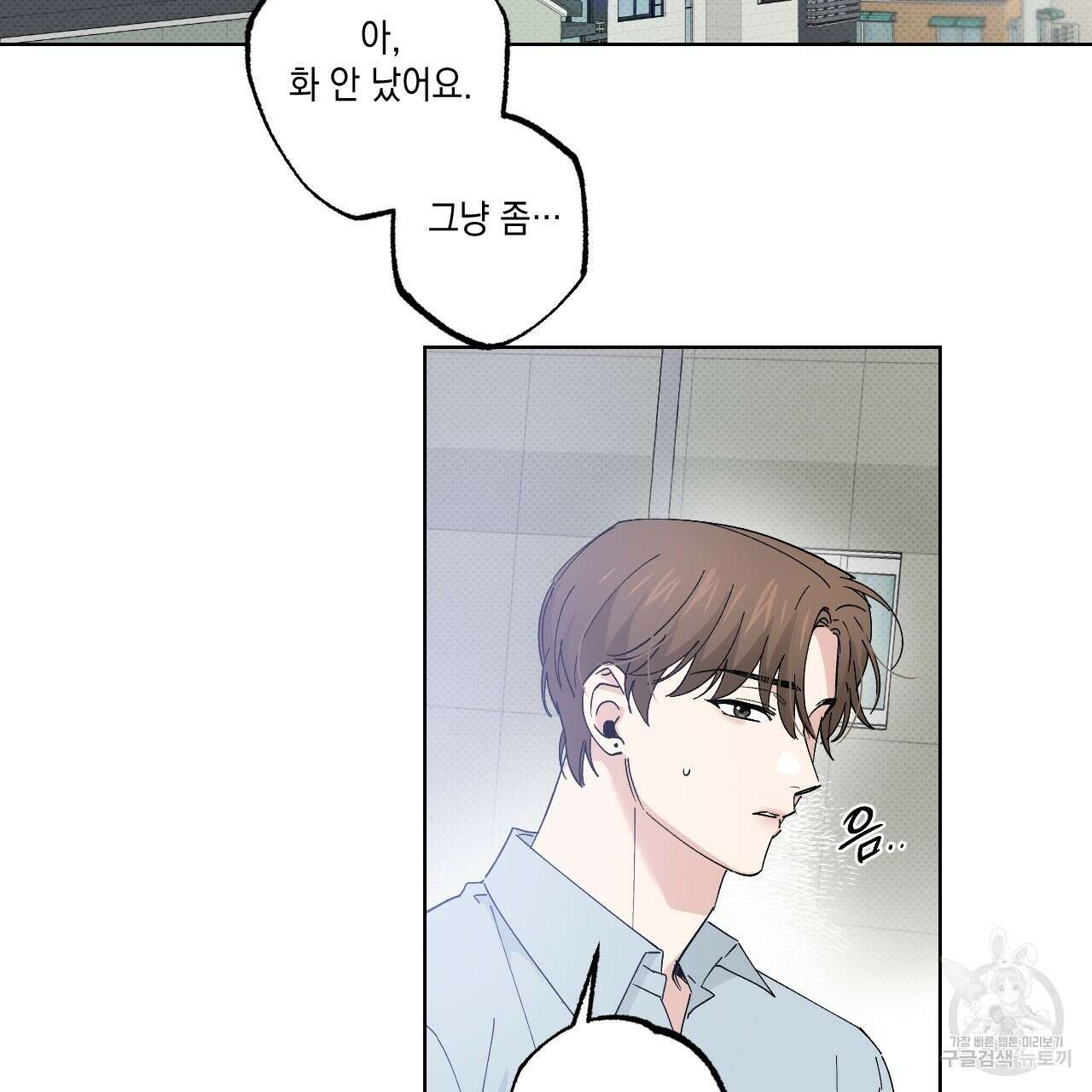 파트타임 파트너 40화 11