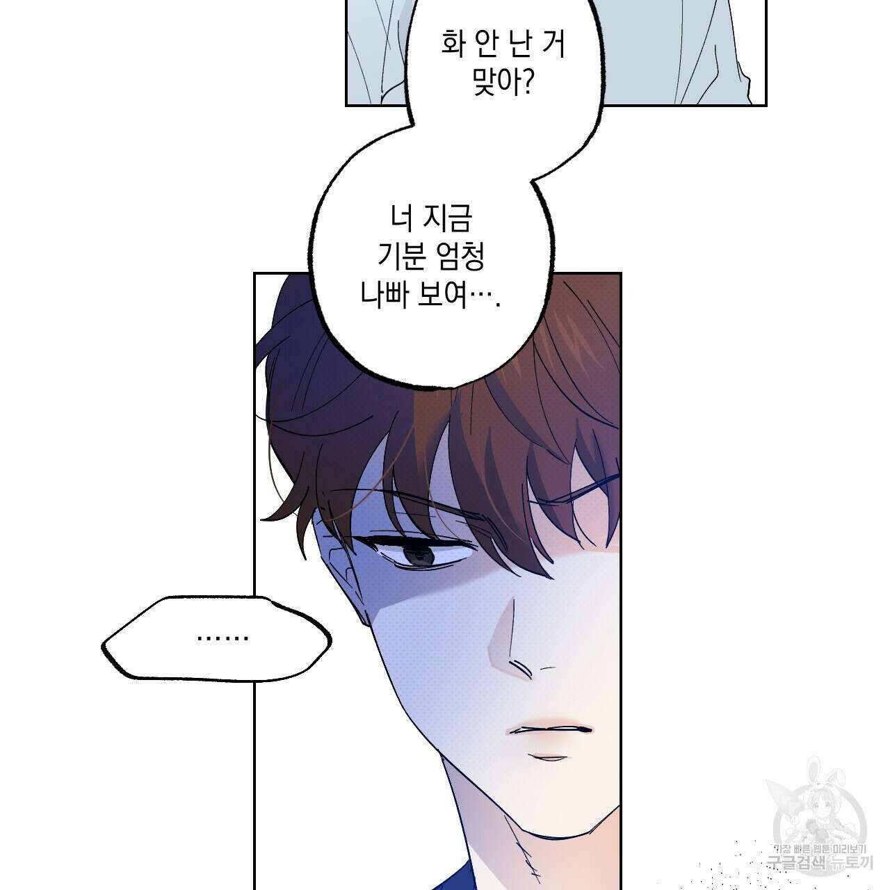 파트타임 파트너 40화 12