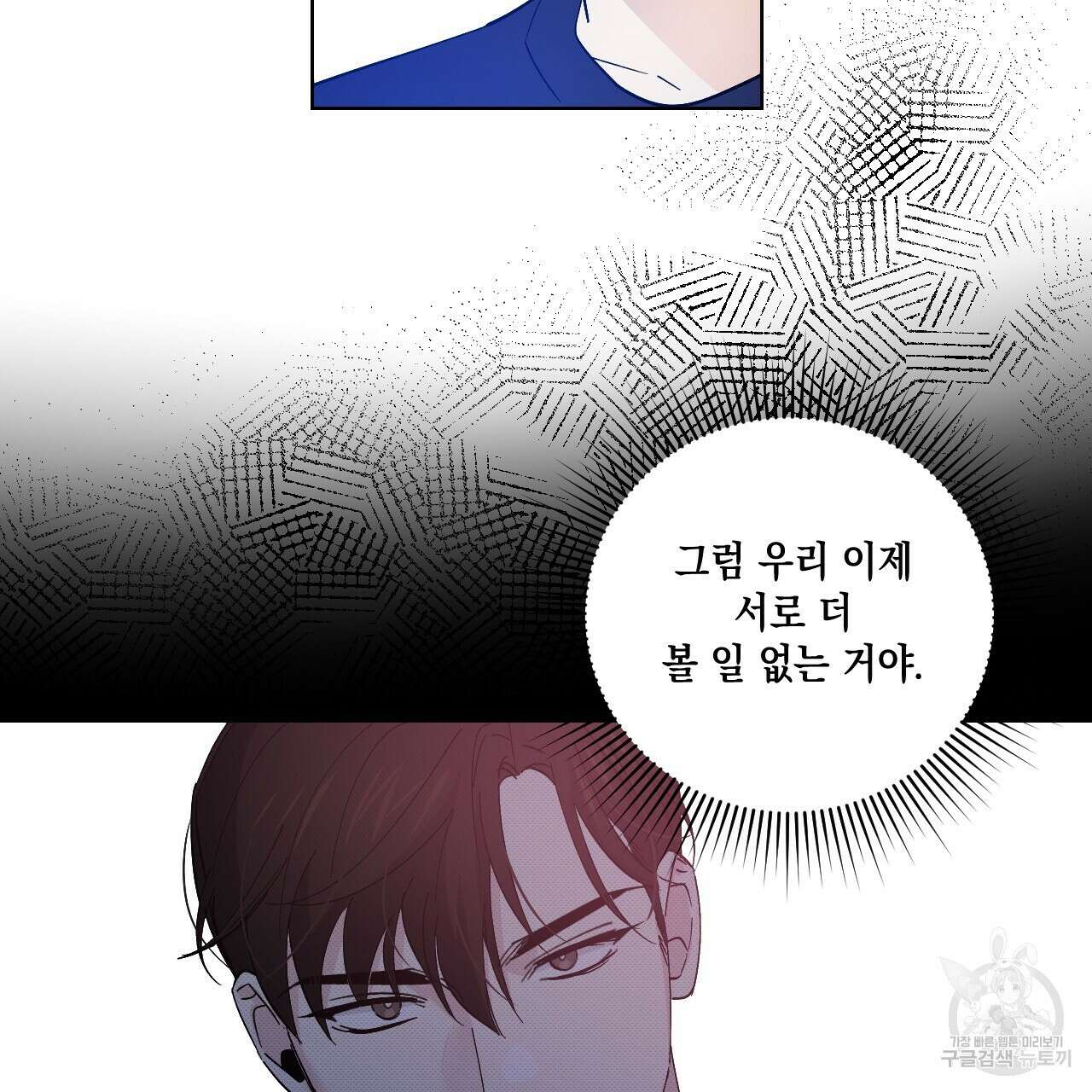 파트타임 파트너 40화 13