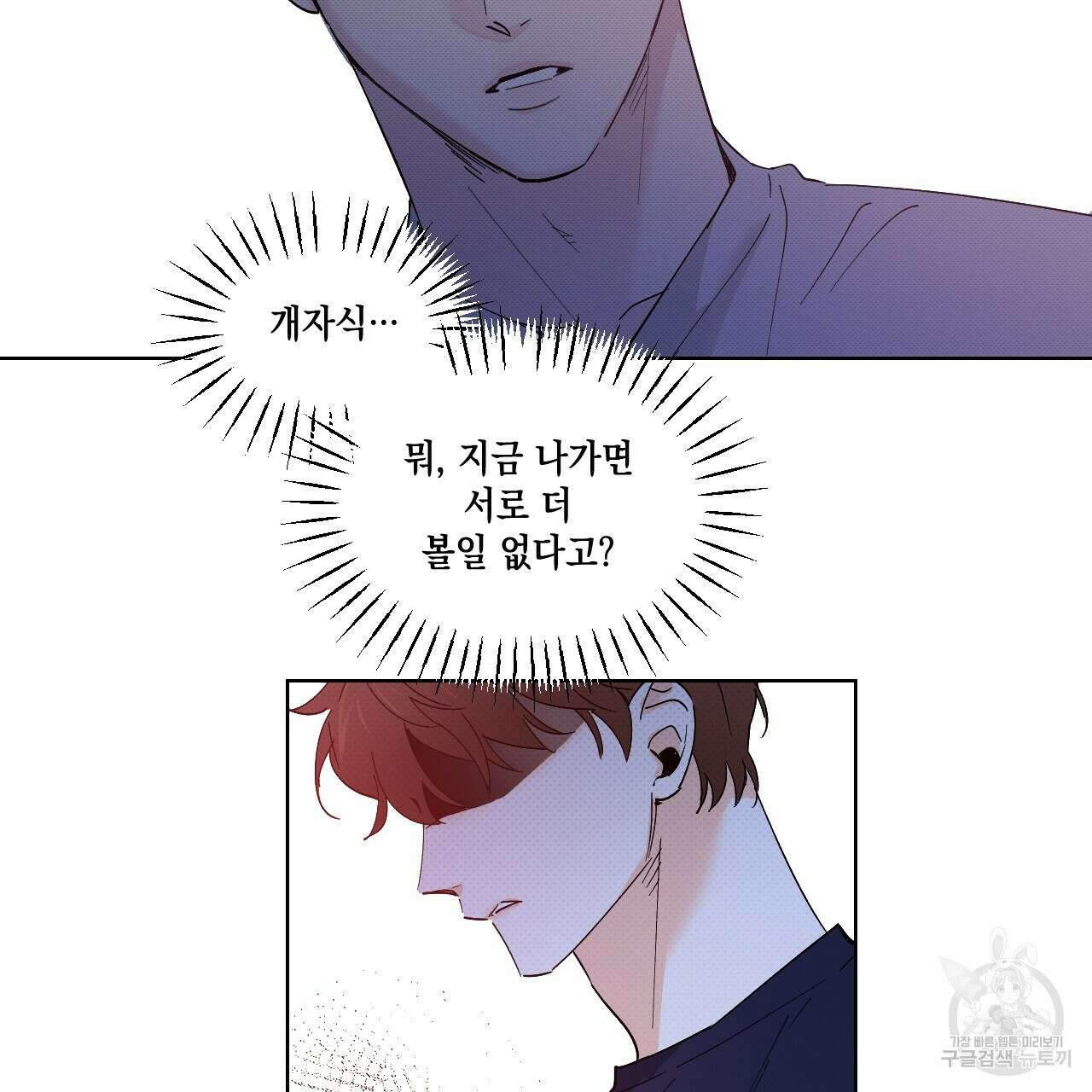 파트타임 파트너 40화 14