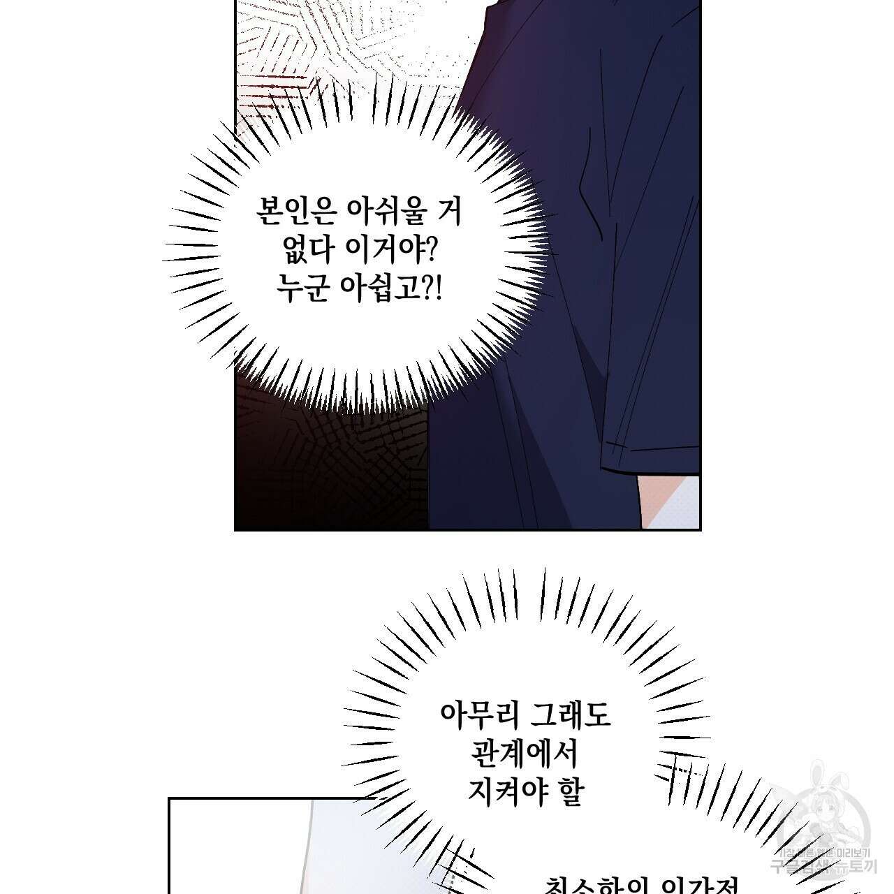파트타임 파트너 40화 15