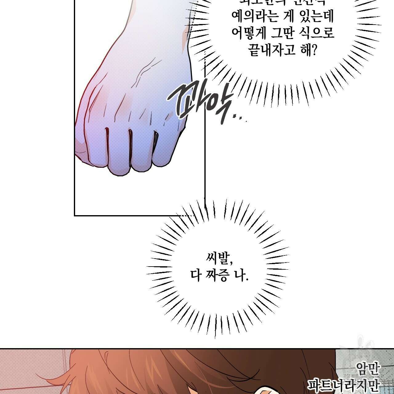 파트타임 파트너 40화 16