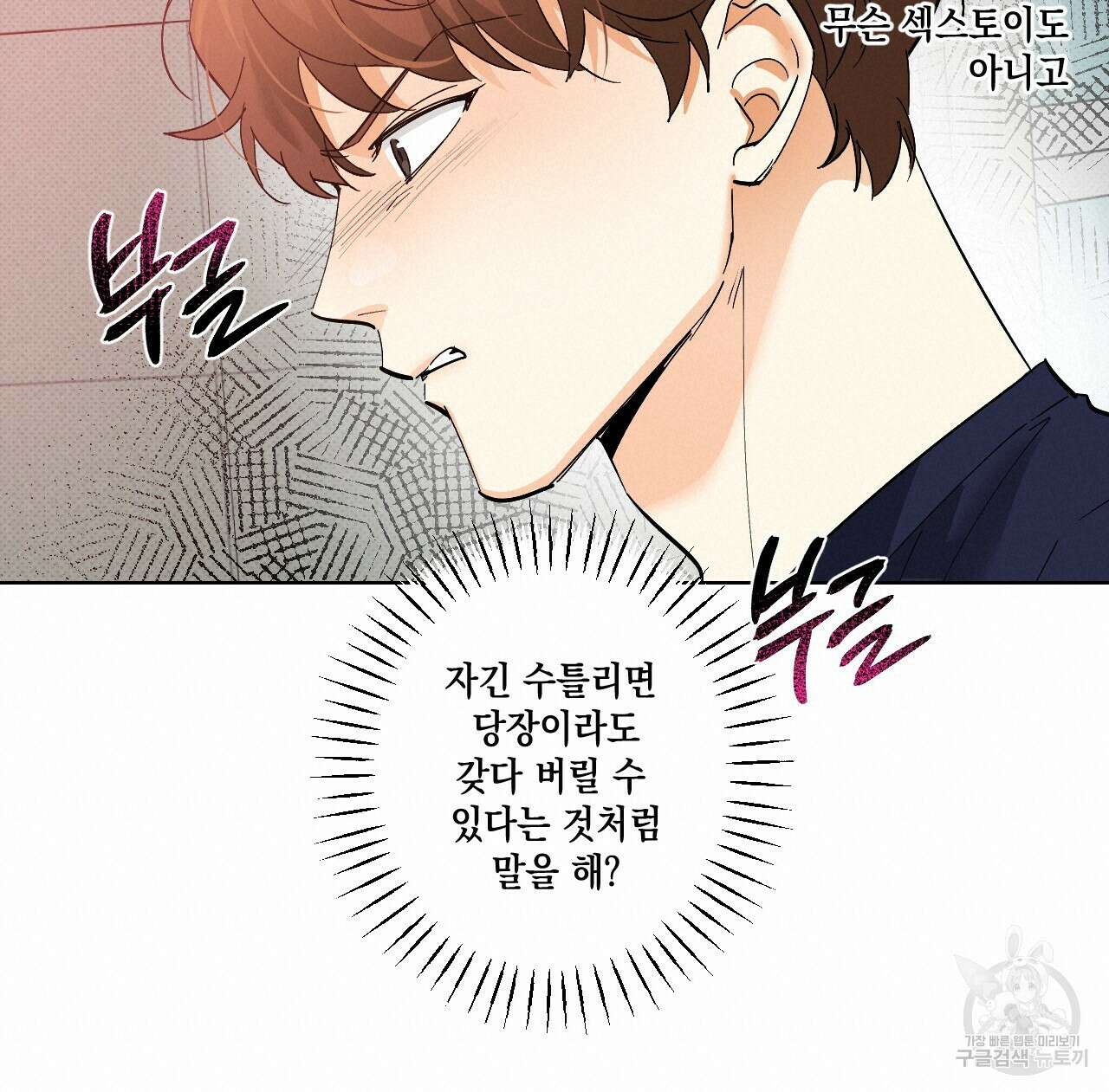 파트타임 파트너 40화 17