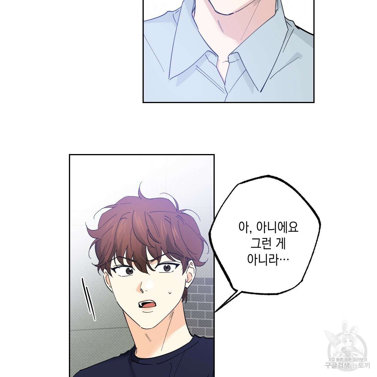파트타임 파트너 40화 20