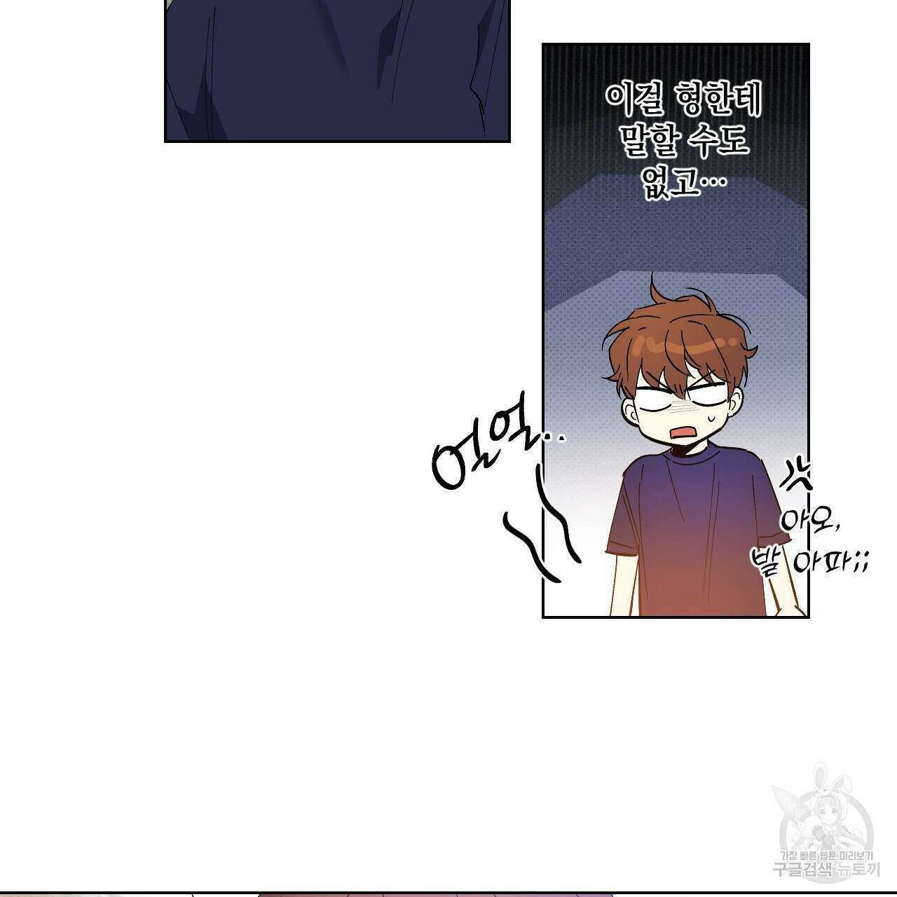 파트타임 파트너 40화 21