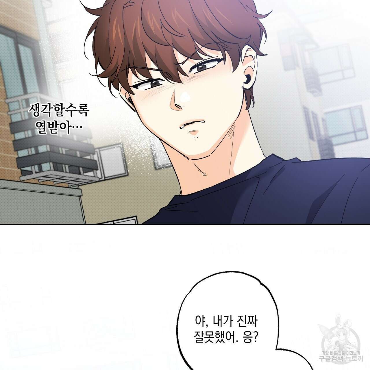 파트타임 파트너 40화 22