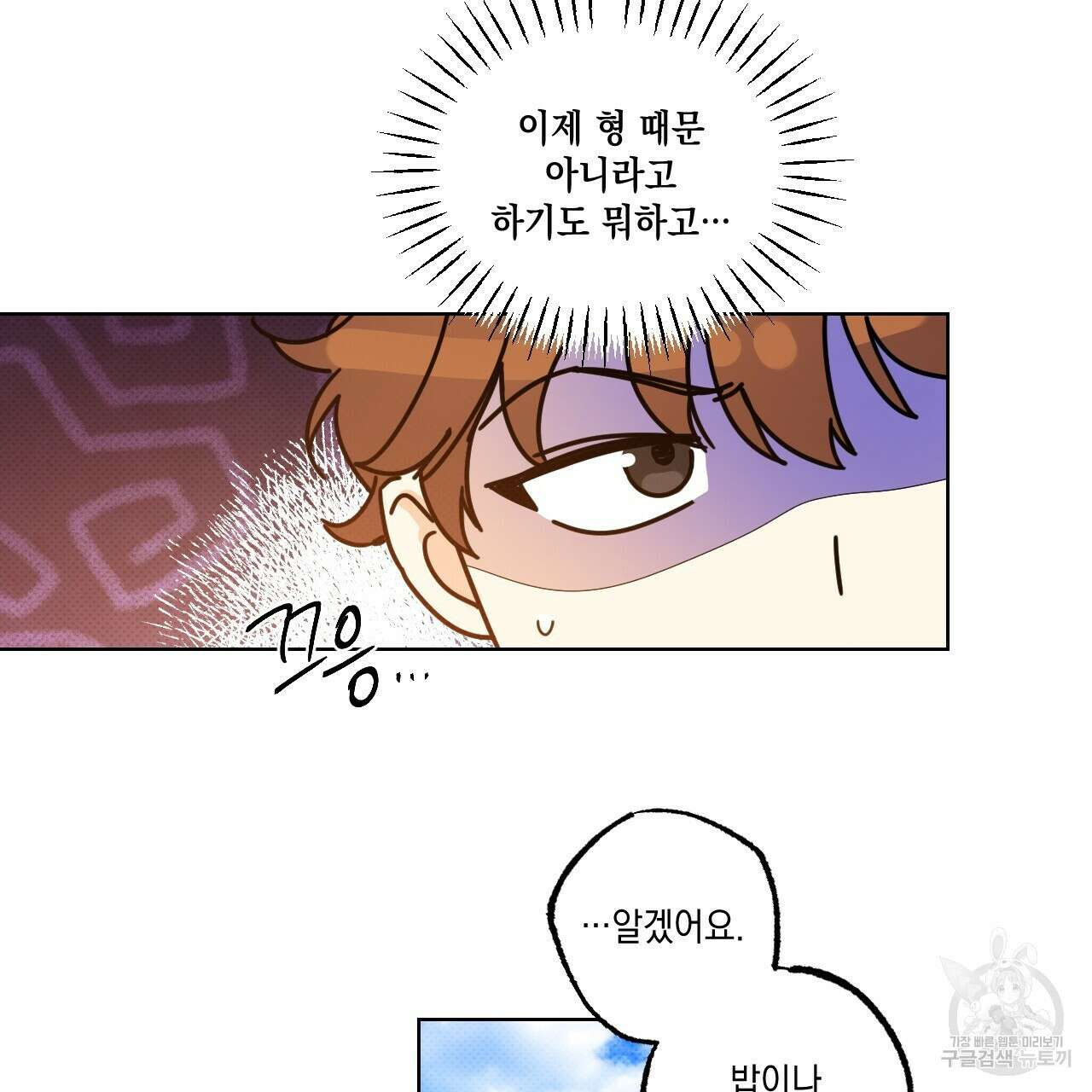 파트타임 파트너 40화 24