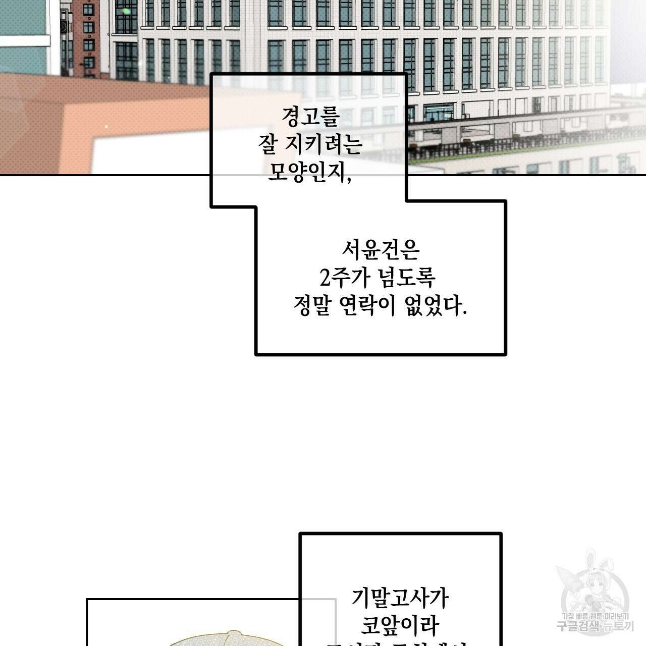 파트타임 파트너 40화 28
