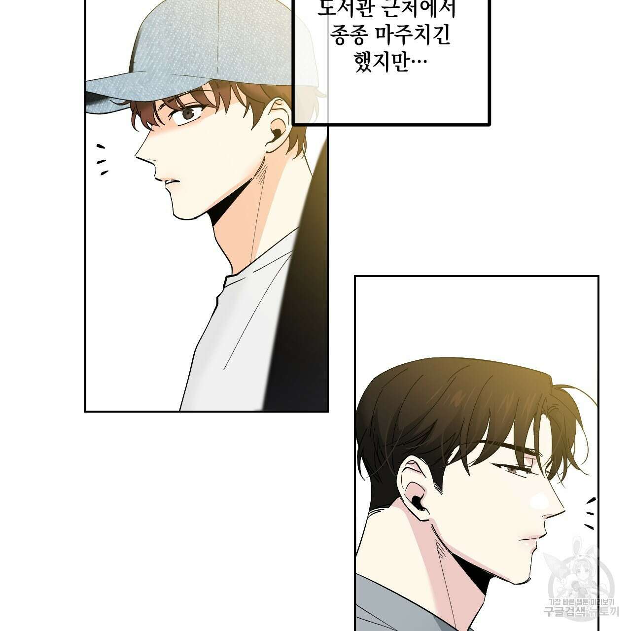 파트타임 파트너 40화 29