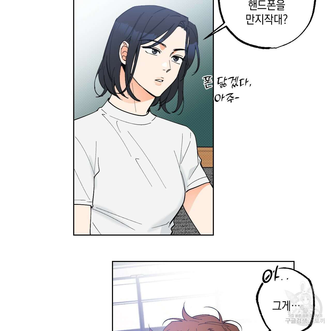 파트타임 파트너 40화 33
