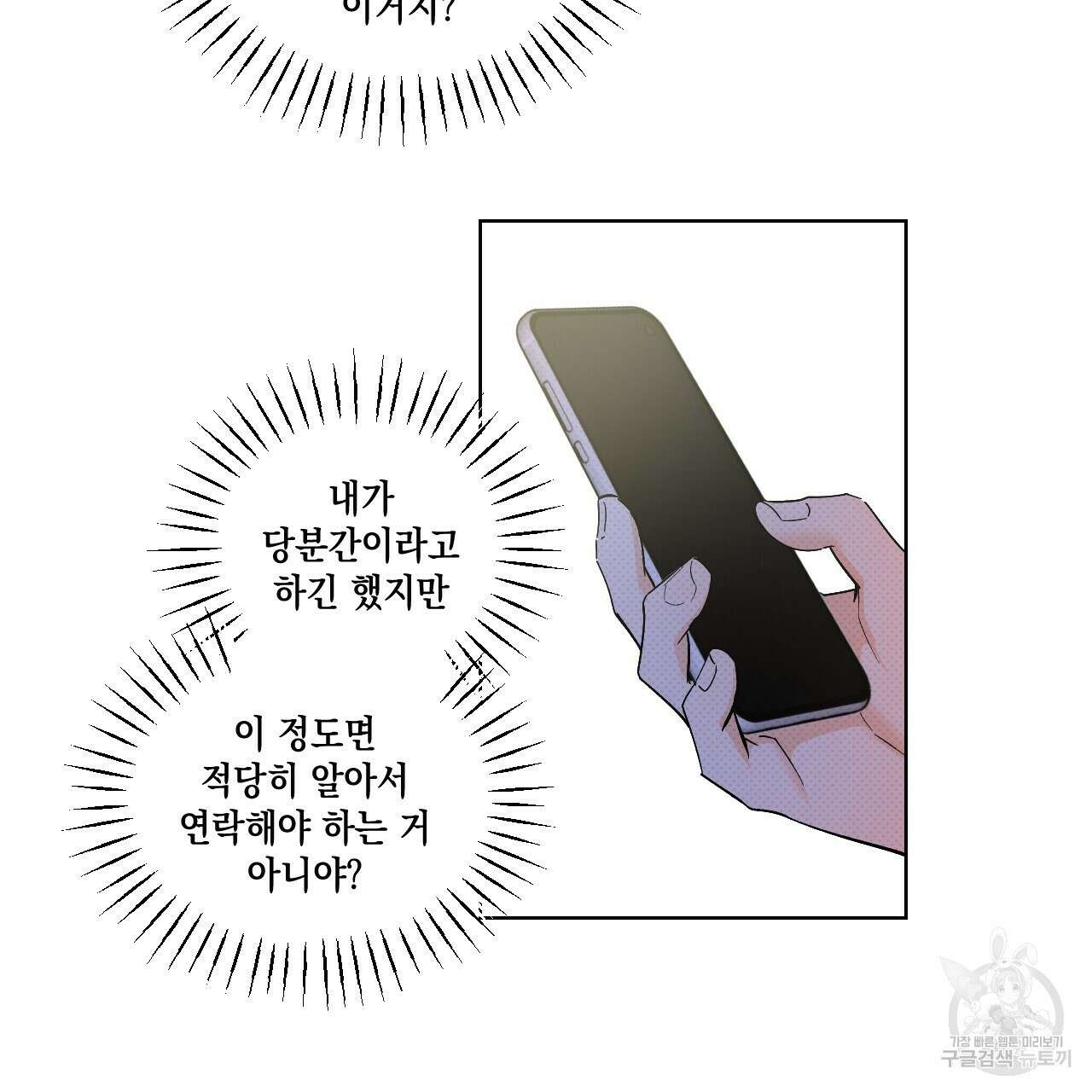 파트타임 파트너 40화 36