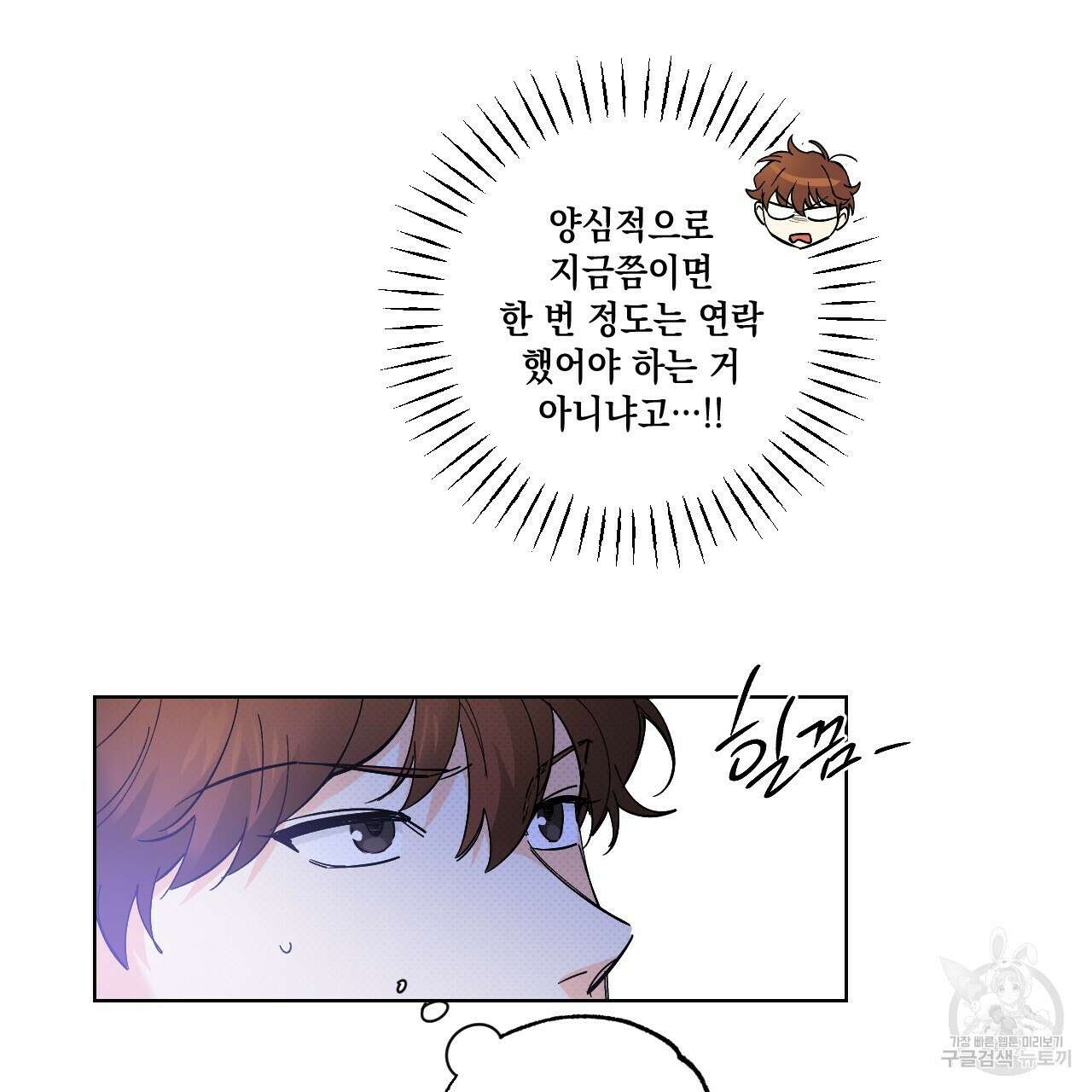 파트타임 파트너 40화 37