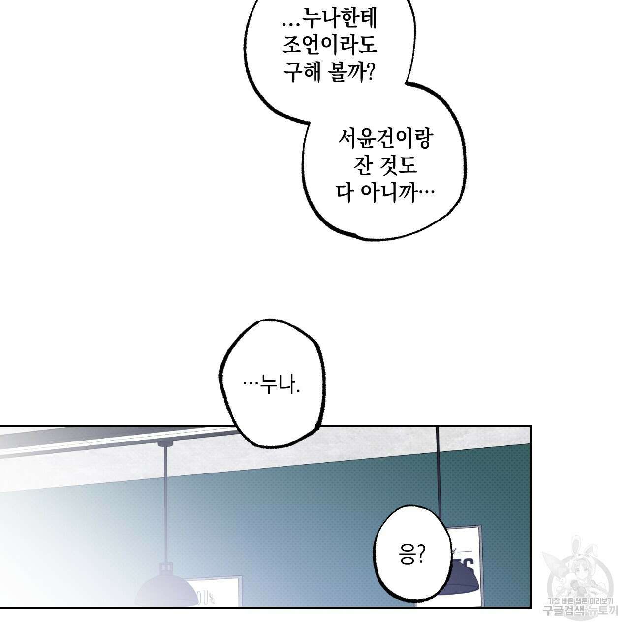 파트타임 파트너 40화 38