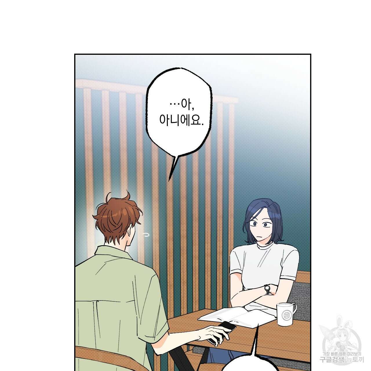 파트타임 파트너 40화 39