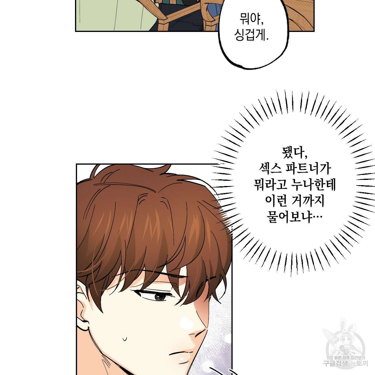 파트타임 파트너 40화 40