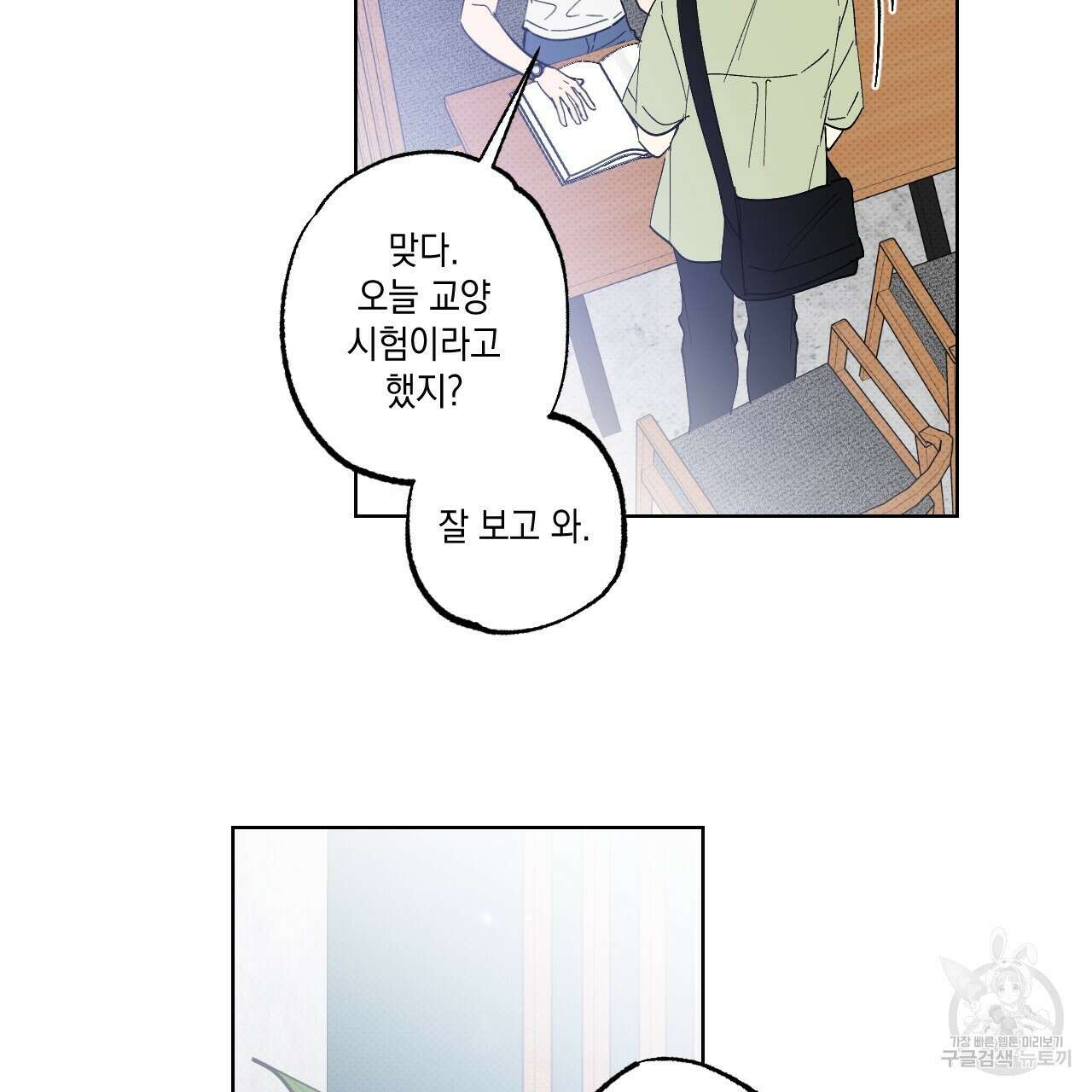 파트타임 파트너 40화 42