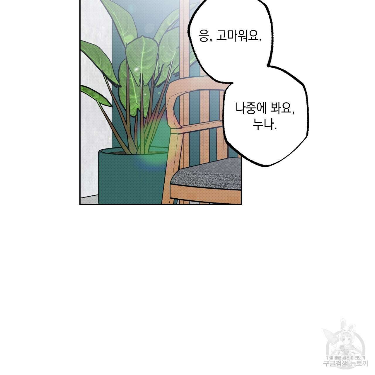 파트타임 파트너 40화 43