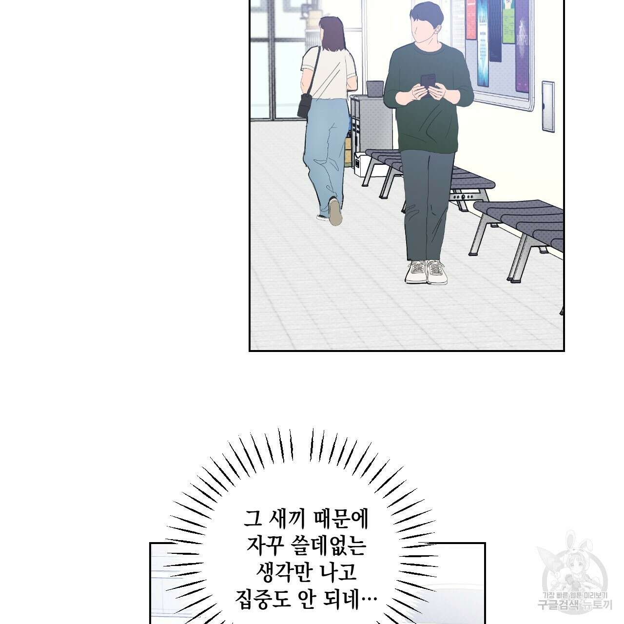 파트타임 파트너 40화 45