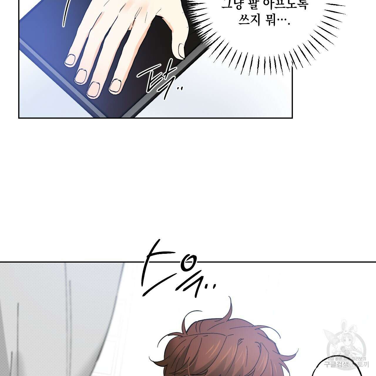 파트타임 파트너 40화 47