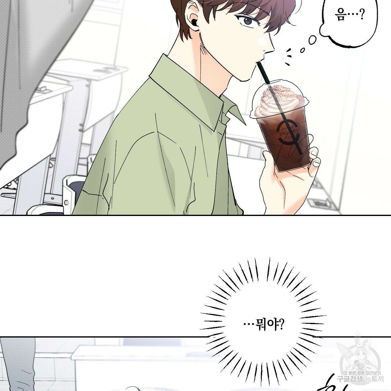 파트타임 파트너 40화 48