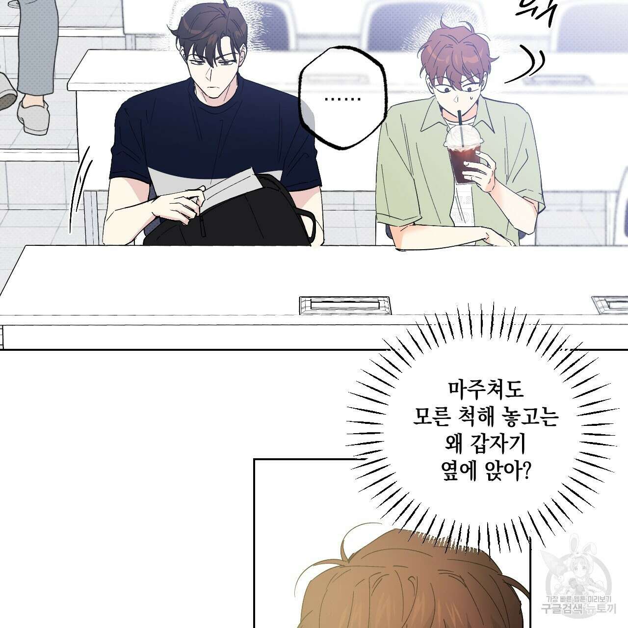 파트타임 파트너 40화 49