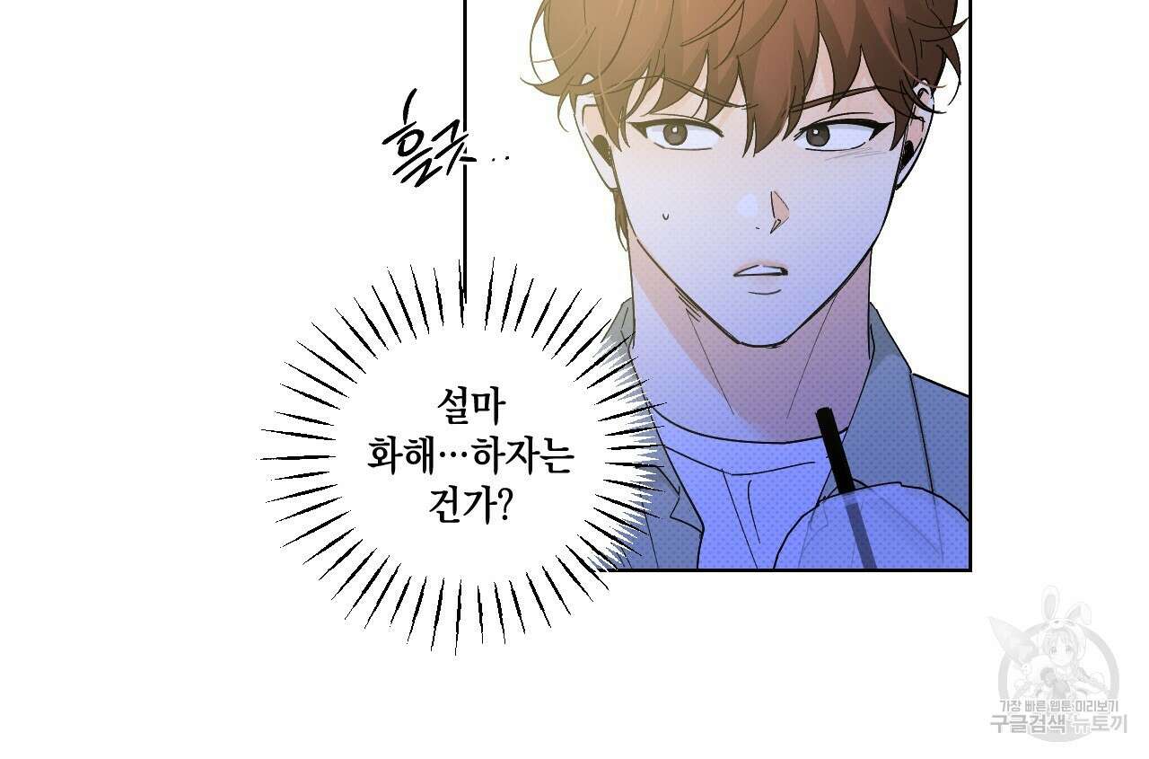 파트타임 파트너 40화 50