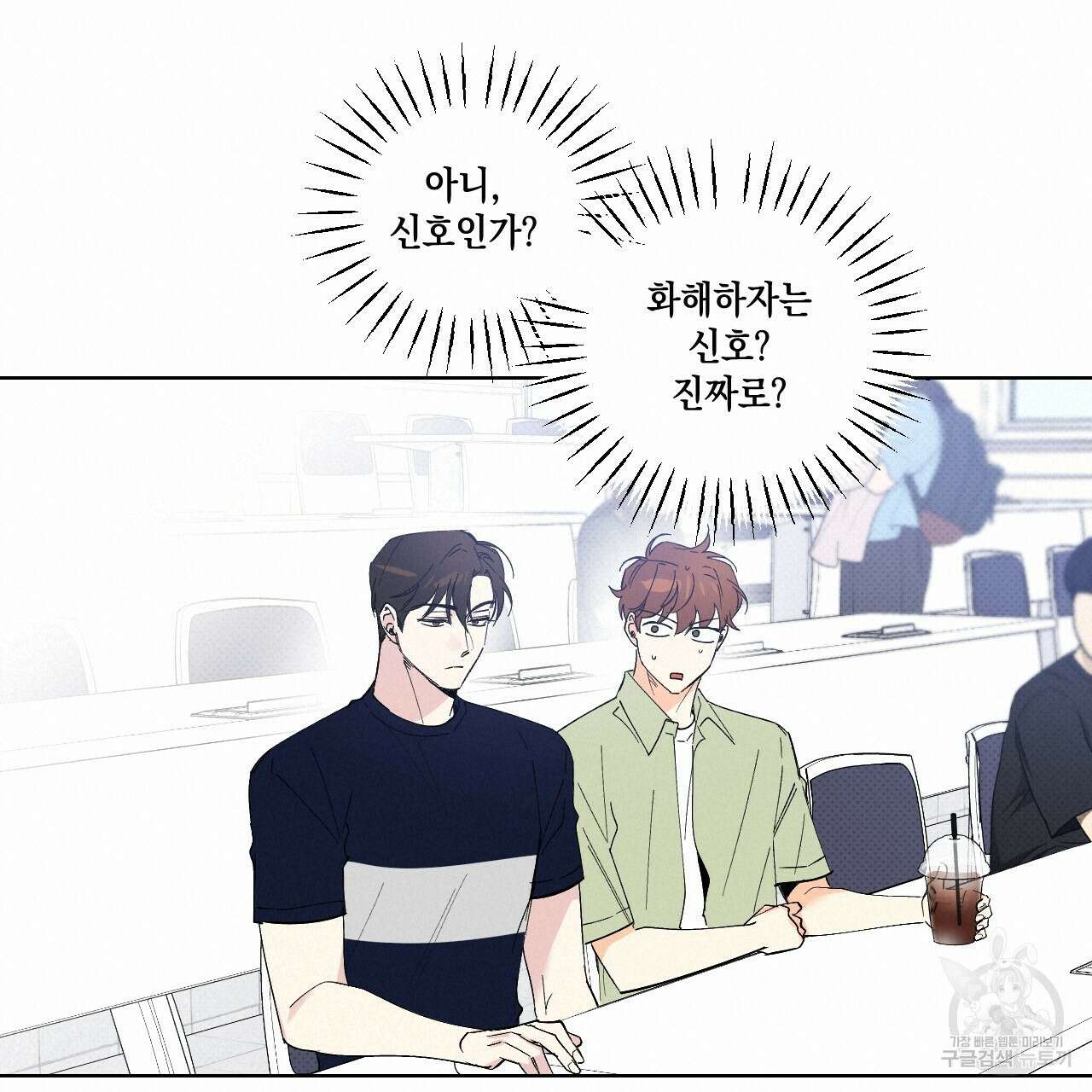 파트타임 파트너 40화 51