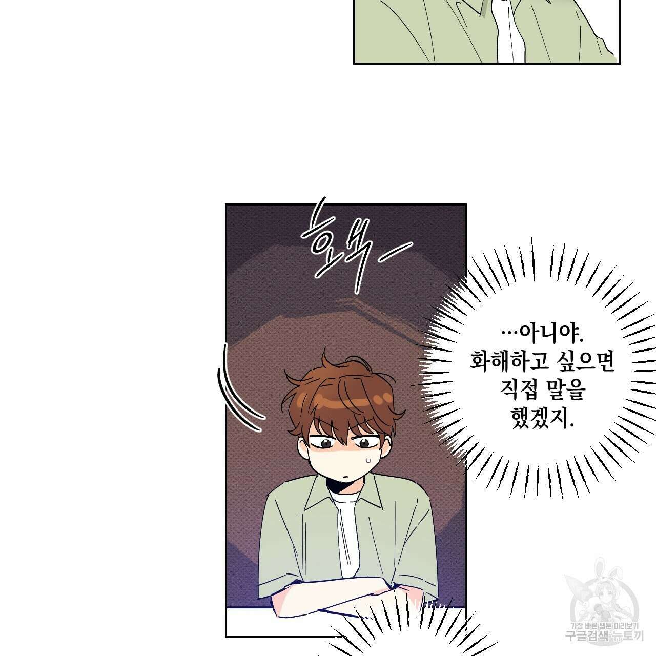 파트타임 파트너 40화 53
