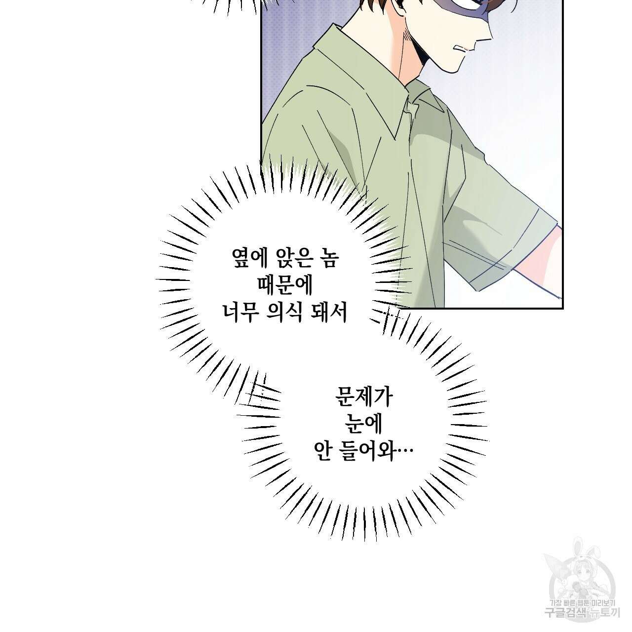 파트타임 파트너 40화 56