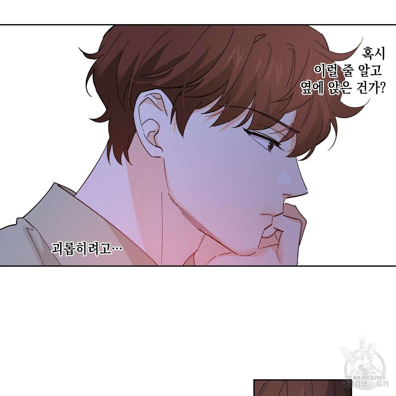 파트타임 파트너 40화 57