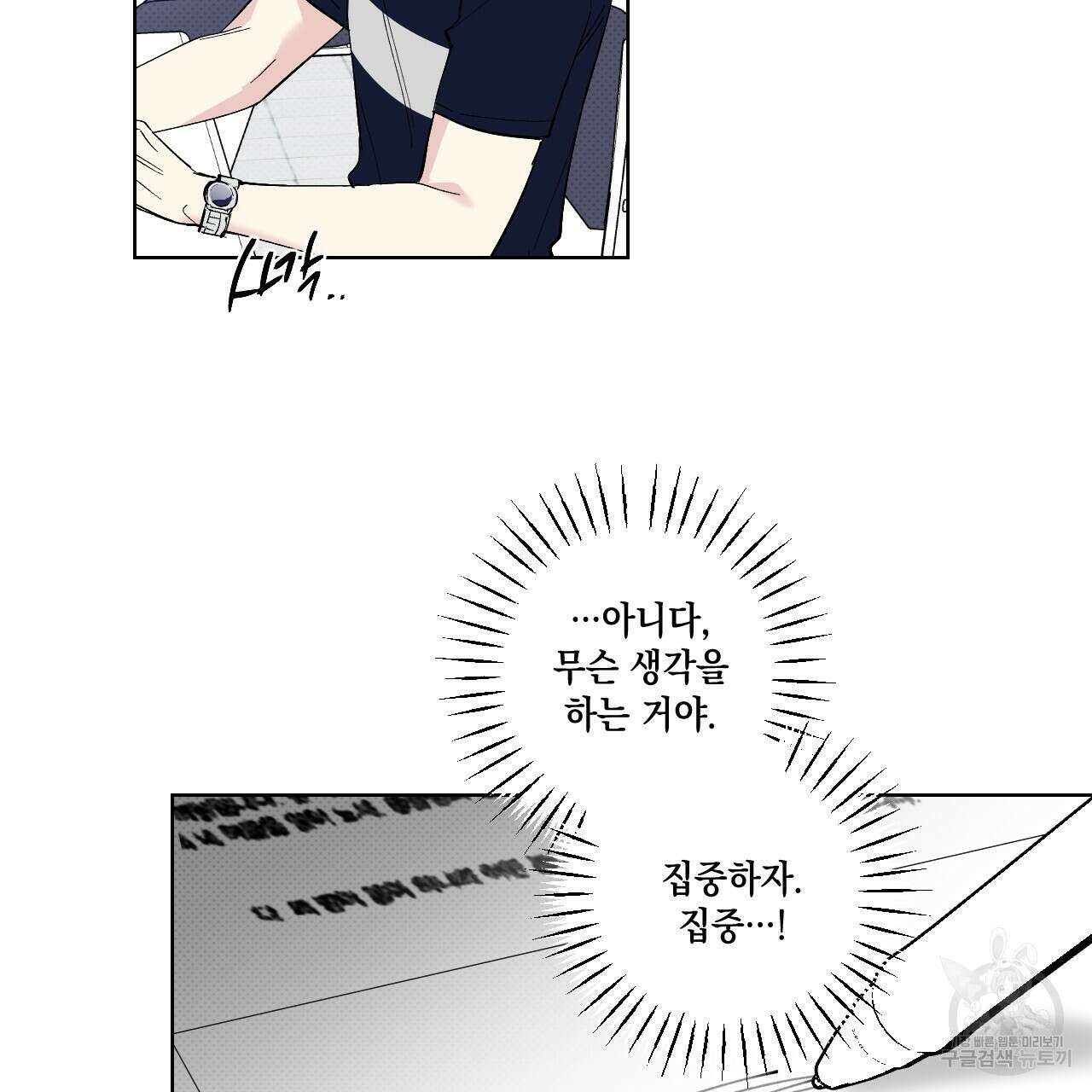 파트타임 파트너 40화 59