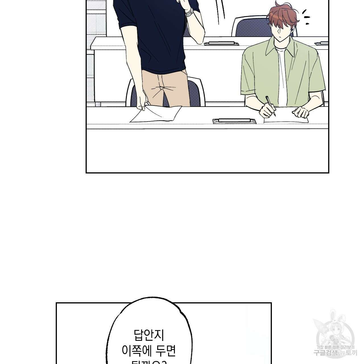 파트타임 파트너 40화 62