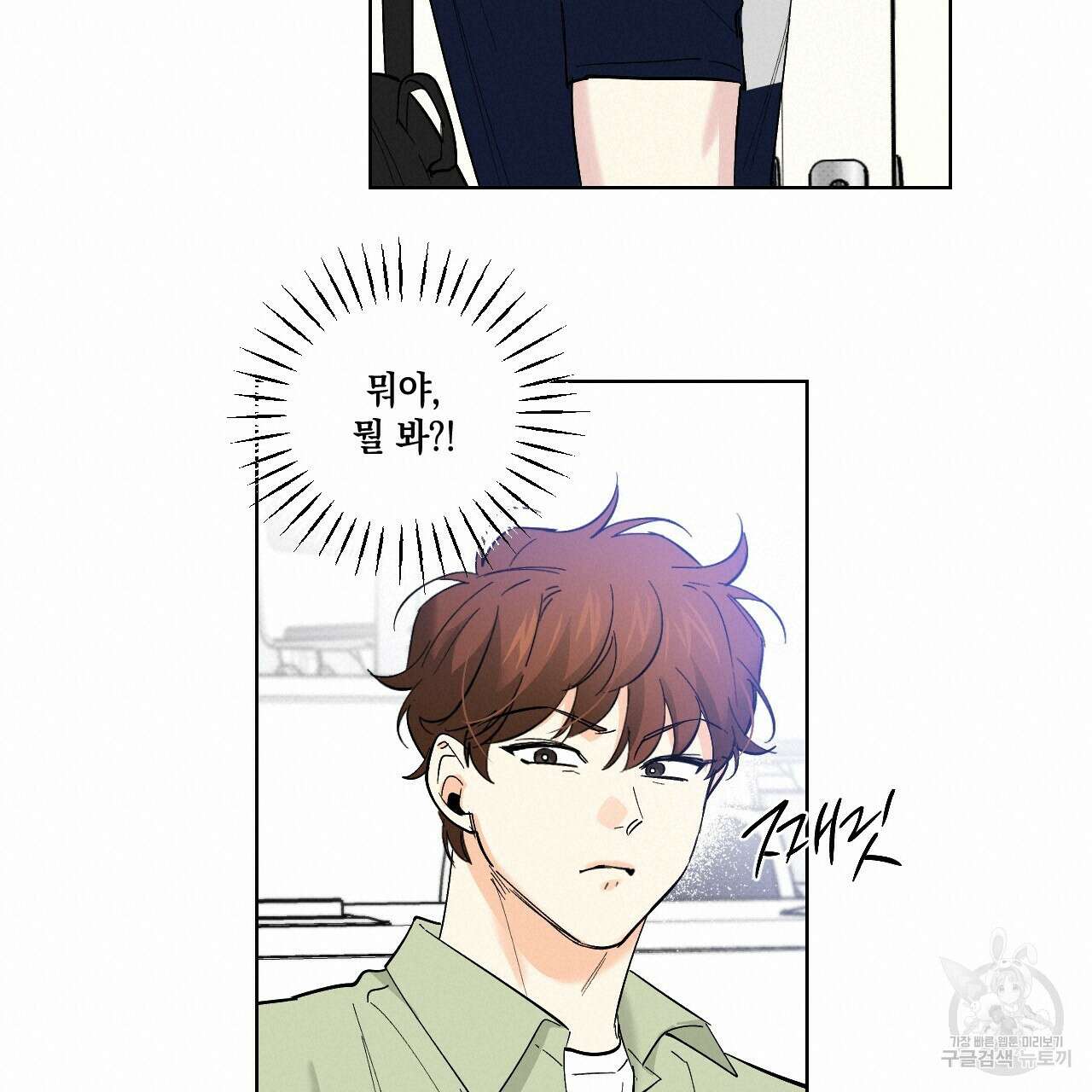 파트타임 파트너 40화 68